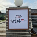 원화루