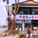 송어회전문점