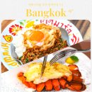 로드피시(pc) | 3월 인천-방콕항공권 직항 비행기표 30만원! 태국 방콕맛집 5곳