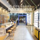 아이젠트리 안경.콘택트 | 대구 안경점 다초점 렌즈 안경 | 아이젠트리 세천점 정밀 검사 후기