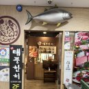 편의점사랑의왕역점 | 발산역 참치 맛집 태풍참치 실장스페셜 후기