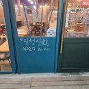 진성상회 이미지