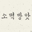 미소떡 이미지