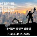 남문인력공사