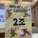 명성기공구내식당(우리식당) | 제주도민대학 디자인단 1부 후기 : 전혀 예상 못한 명강연 feat.직진형 인간은 자격주의를 버린다