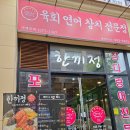 보스참치(평택점) | [평택 소사벌 맛집] 비전동 육회 연어 참치 전문점 한끼정