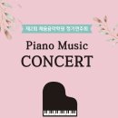 그랜드음악학원 제2회 정기연주회 이미지