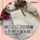 대전로 1331번길 | 기미앰플 메디시드 솔직 후기 🌸 맑고 환한 피부톤을 위한 스킨케어 필수템 ✨