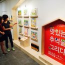 맛있는 전시회 이미지