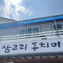 GR(고성군)-[동해대로]-하-1 | 강원도 고성 동치미 막국수 맛집 '백도 막국수' 내돈내산 후기 📍