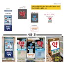 영주약국 | 영주 약국 Before &amp; After ｜출입문 디자인의 중요성 - K토탈싸인