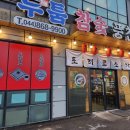 두툼참숯풍천장어 네이버블로그