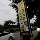 다람쥐마을누룽지백숙 이미지