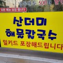 삼대수제만두 이미지