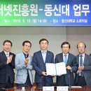 동신대학교 이미지