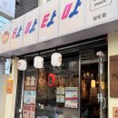 상도 맛집 하이볼이 맛있는 타마타마하이볼 상도점 후기