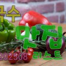 국수맛집 - 광주시 역동로 75 | 국수맛집