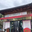 부부송밀면 이미지