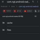 Android 14 data 폴더 쉽게 접근하는 방법 이미지