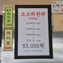 사당동 고기집 모소리 실제 방문후기