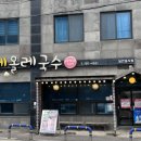 당케올레국수 이미지