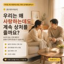 좋은벗가족상담센터 | 가족 상담 후기 좋은 강남구 심리상담센터, 반복되는 갈등을 끊어낸 이야기