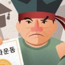 ○ "우리아빠는 젊었을때 민주화운동 안하고 뭐했나" ○ 이미지