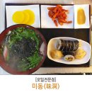 미동식당