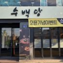 수백당 여수화장점