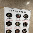 남부동 한울부동산 | 【양산 맛집】 양산 남부동 맛집, 제대로 몸보신하고 온 한우해장국허브케이 후기