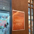 명○ | 안양 범계역 맛집 밥 면 육수 무한리필인 명백집 범계점 솔직후기