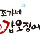 조가네 갑오징어 방배카페거리점 이미지