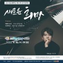 군산시립교향악단 제147회 정기연주회 “새로운 희망” 이미지