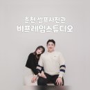 서부대성로 | 춘천 강원대 근처 셀프사진관 가족사진 이용후기 &#39;비프레임스튜디오&#39;
