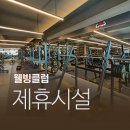 스위스안경원 두정역점 | 365짐 / 천안시 두정역 헬스장