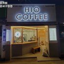 하이오커피부산강서