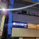 맛있는초밥 - 거창군 공수들7길 26 | 맛있는초밥