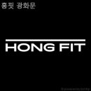 홍핏
