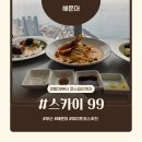 P&J | [부산/해운대] 데이트코스 추천 가성비 해운대 더스카이 99 런치세트 후기