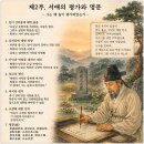 ▣15-2. 남처사묘표(南處士墓表)◈내중외경(內重外輕)의 심법과 도학적 자수(自守)의 완성 이미지