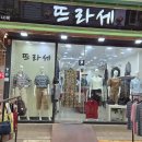 뜨라세
