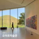 지민65 | 경주 오아르미술관 에가미 에츠 전시회 경주여행 실내 갈만한곳