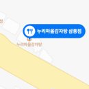 누리마을감자탕삼풍점