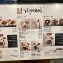 정성당한우백곰탕