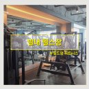 상하수도센터[별내-8] | 별내 헬스장 사우나까지 완벽했던 빌드업피트니스 솔직 후기