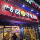 이대삼