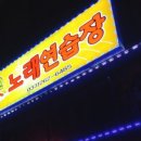 로데오노래연습장 이미지