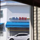 대유 세탁소 네이버블로그
