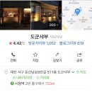 도군샤부 이미지
