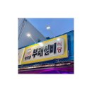 부래한우